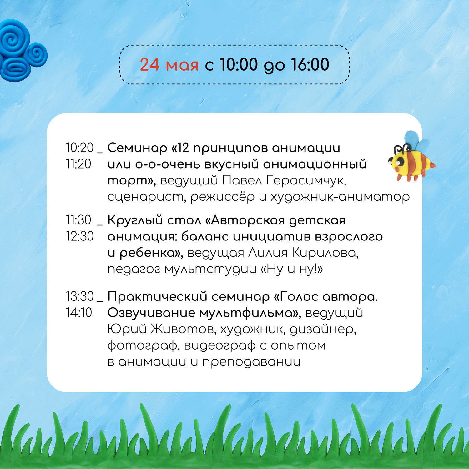 расписание-2