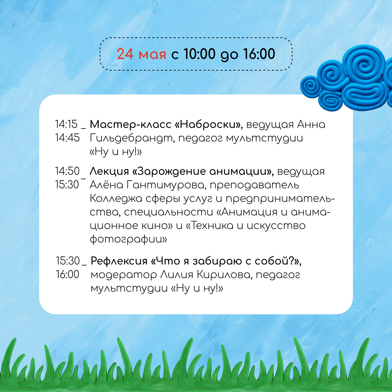 расписание-3